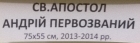 Св. Апостол Андрей Первозванный 75-55 см. Холст, масло 2013-2014 - 1
