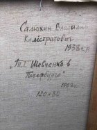 Т.Г. Шевченко в Петербурге 120-80 см., холст, масло 1962 год - 2