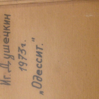 Одессит 50-40 см., картон, масло 1973 год  - 2