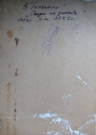 Солдат на заставе 50-35 см., картон, масло 1973   - 1