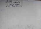 Этюд в горах 50-35 см., картон, масло 1971  - 1