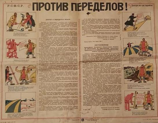 Плакат против переделов 54-70 см., картон 1921 год