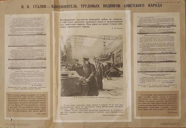Плакат Сталин вдохновитель трудовых подвигов советского народа 1950 год 33-48 см., бумага 