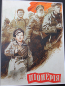 Журнал Пионерия № 11. Обложка 18-24 см., бумага, карандаш,тушь, пастель 1950-1960 