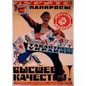 Курите папиросы. Табактрест Украины 83-61 1923г.