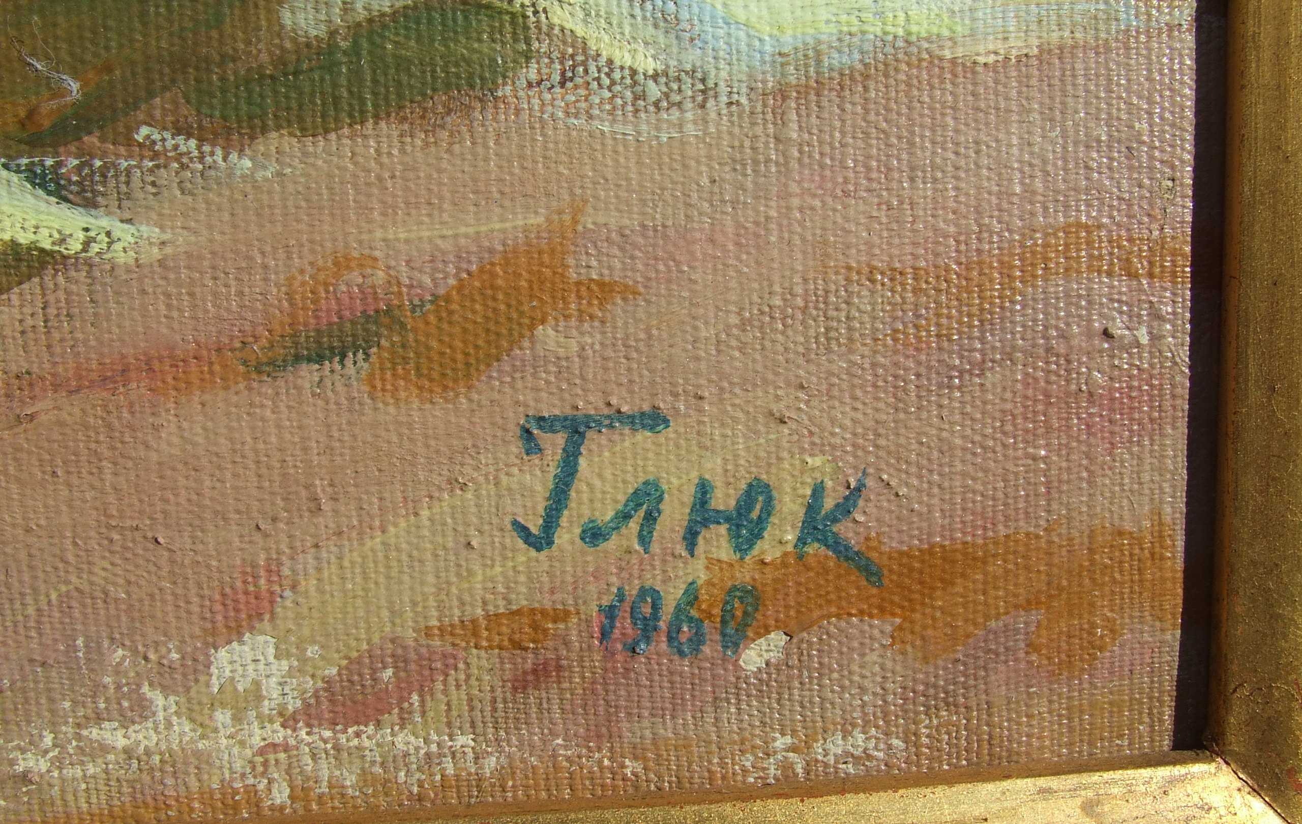 55-75 см., холст, масло 1960 год  - 1