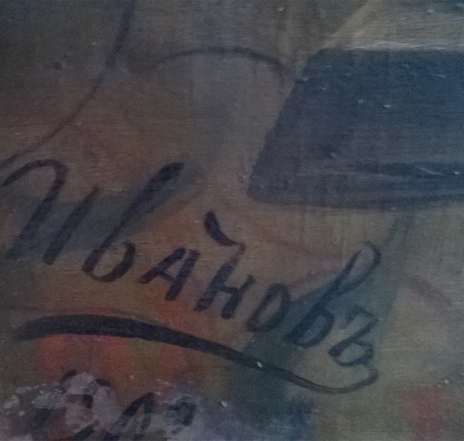 Боярин 1902 Копия с картины Маковского К. Холст, масло - 2