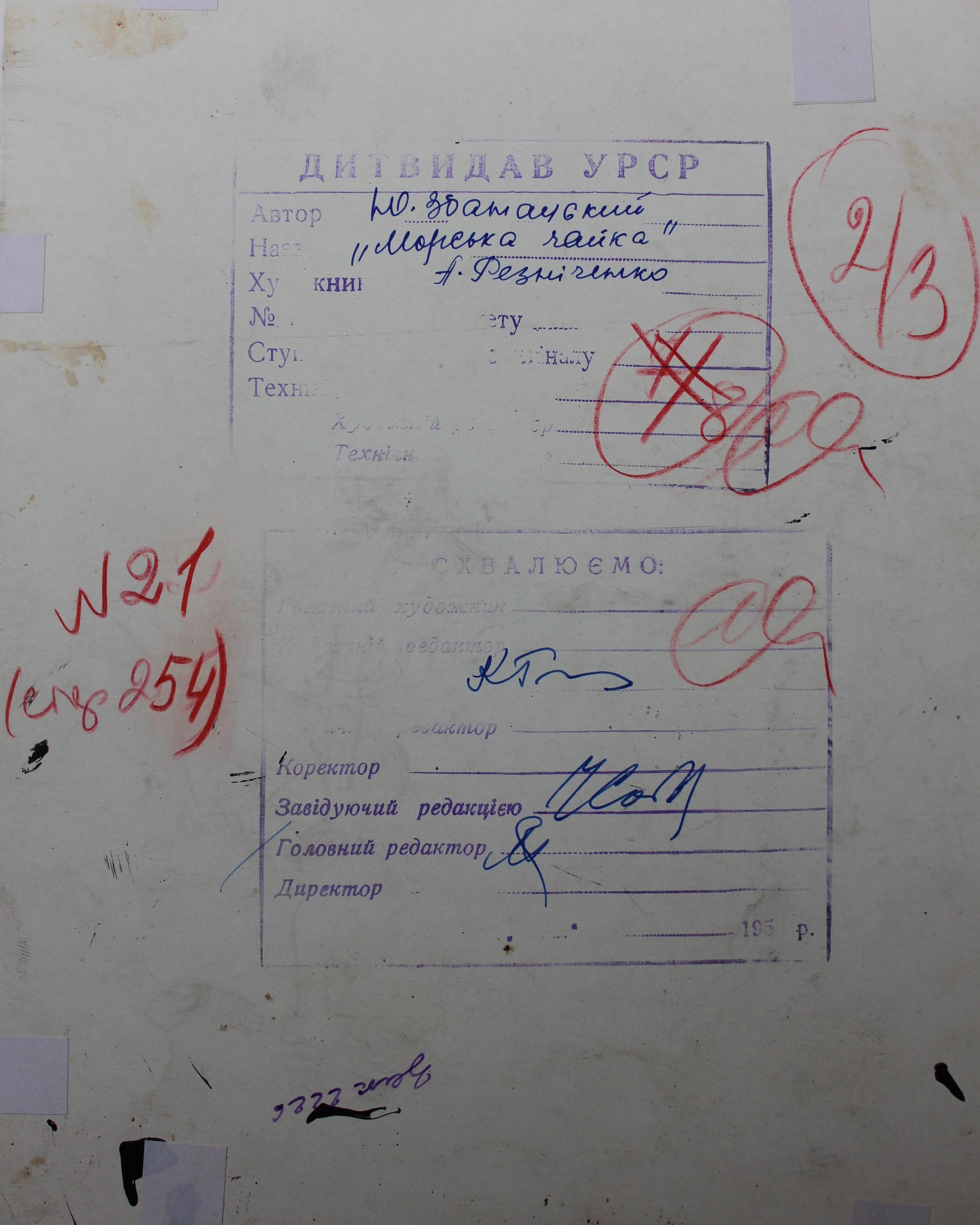 Юрий Збанацкий Морска Чайка 16-19 см., бумага, тушь 1959 год  - 1