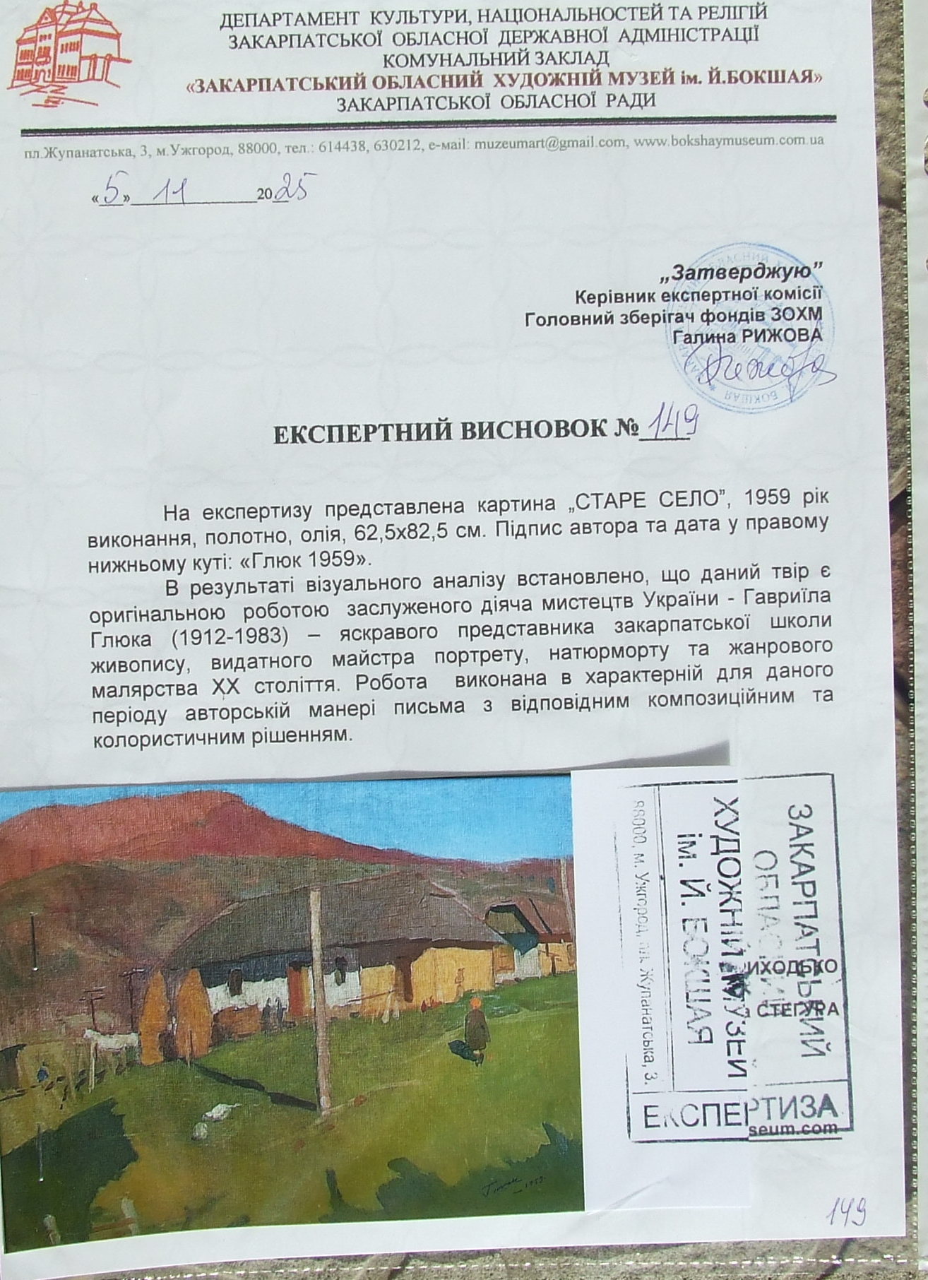 62-82 см., холст, масло 1959 год  - 2