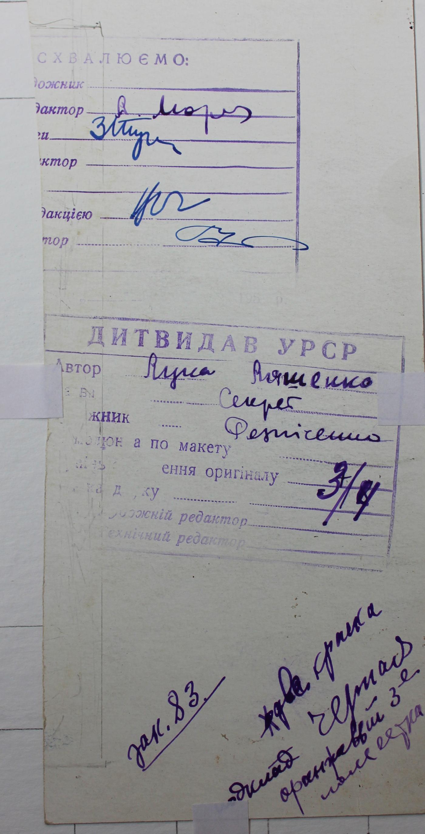 Рисунок к книге Л.Ляшенко, Секрет 18-8 см., бумага, тушь 1959 год  - 1