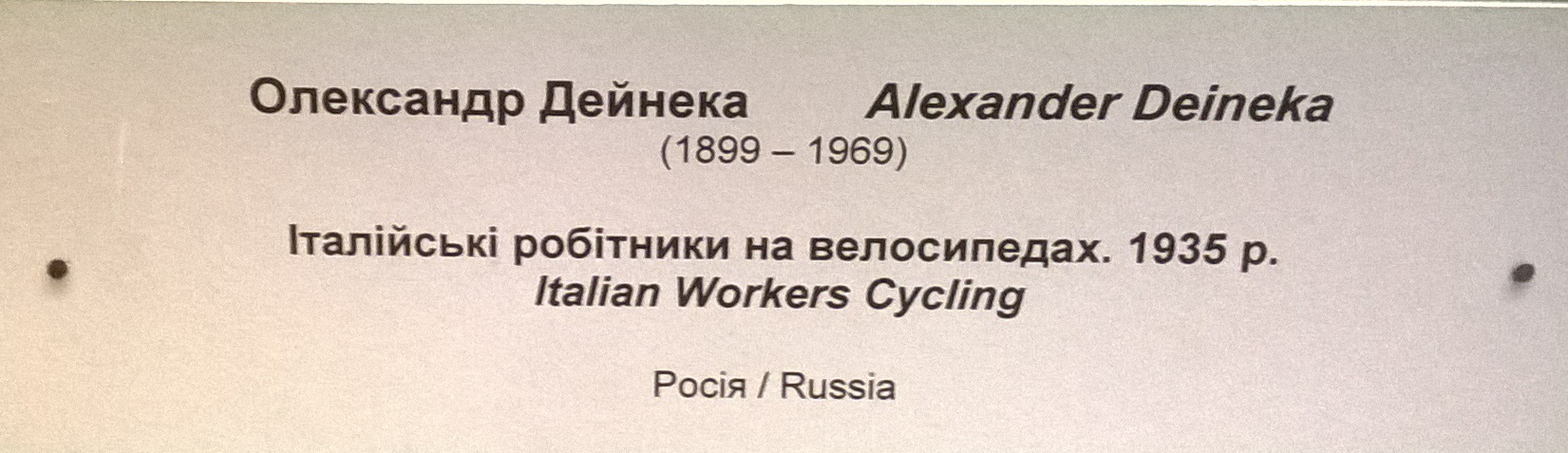 Итальянские работники на велосипедах 1935. Холст, масло. - 1