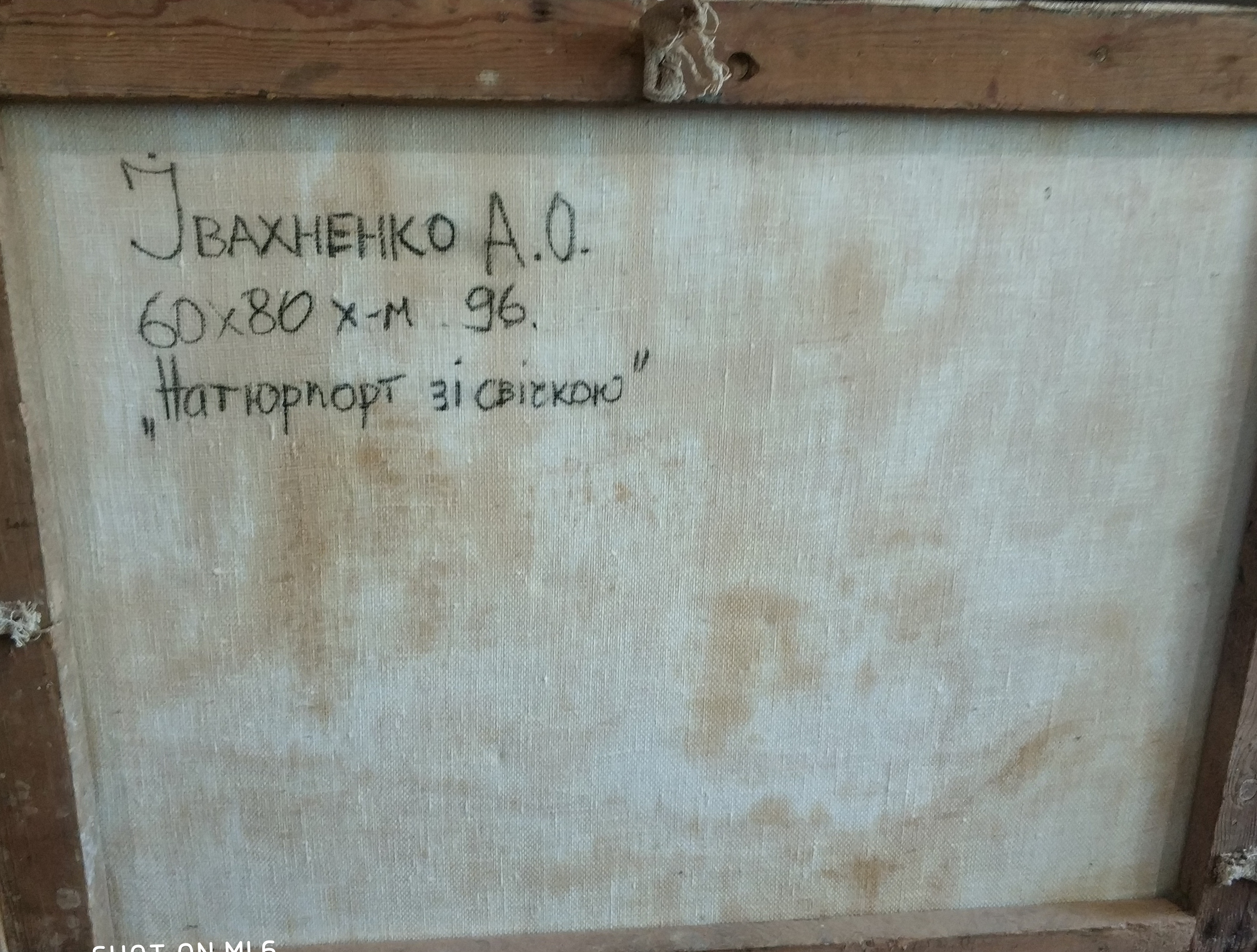 Ивахненко А.О. Натюрморт с свечою 60-80 см., холст, масло 1996 год  - 1