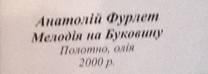 Мелодия на Буковину 2000. Холст, масло - 1