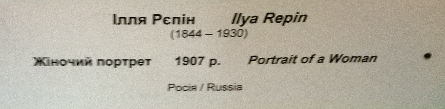 Женский портрет 1907. Холст, масло. - 1