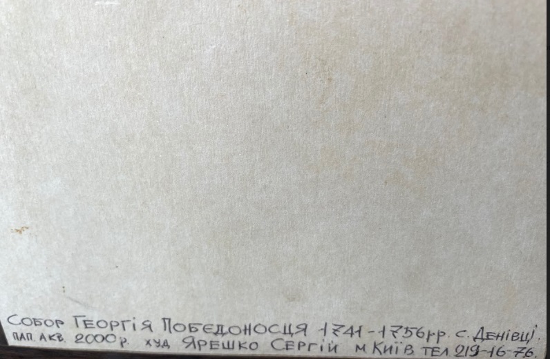 Собор Георгия Победоносца 20-11 см., бумага, акварель  2000 год - 2