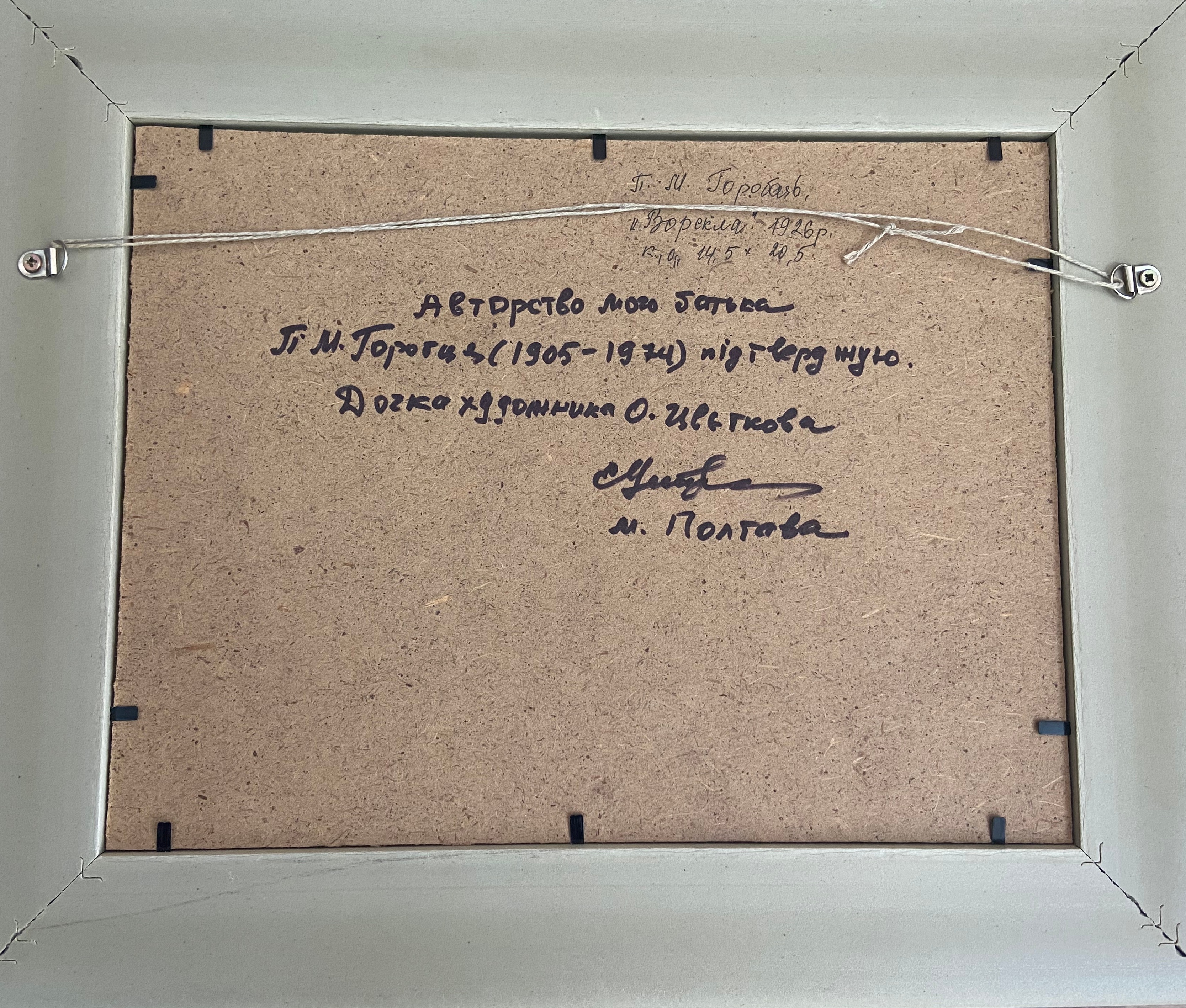 Ворскла 14,5-20,5 см., картон, масло 1926 год 300 - 2