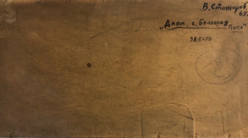 Большая Пысса 38.5-70 см., картон, масло 1965 год  - 2