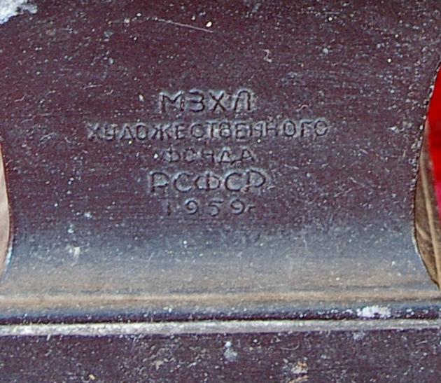 Ленин бюст, материал метал, высота 24 см., ширина 7 см., длина 7 см.  - 4