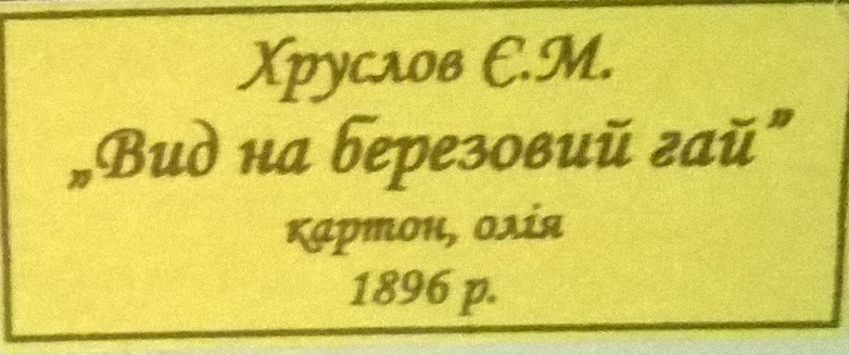 Вид на дубовый гай 1896. - 1